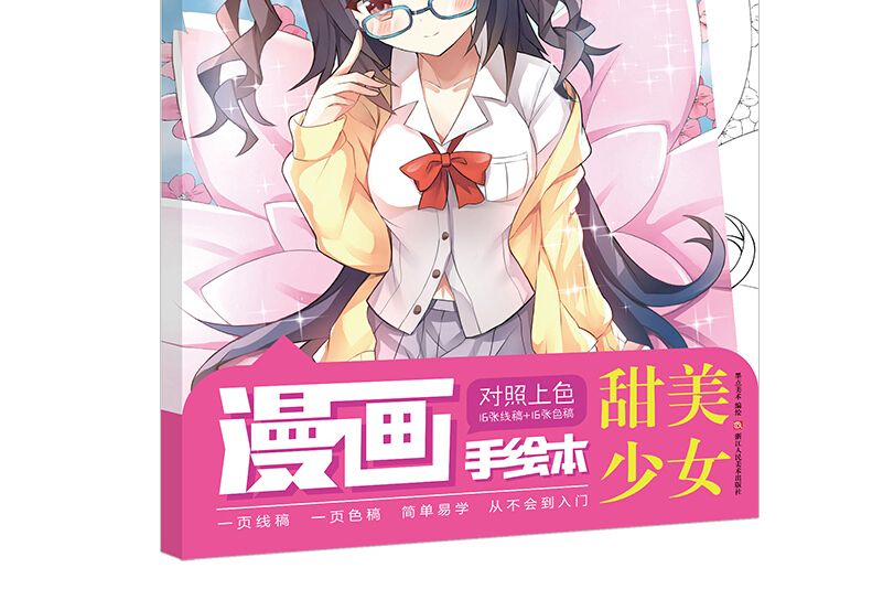 墨點美術漫畫手繪本甜美少女零基礎初學者入門繪畫