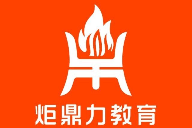 長沙炬鼎力教育科技有限公司