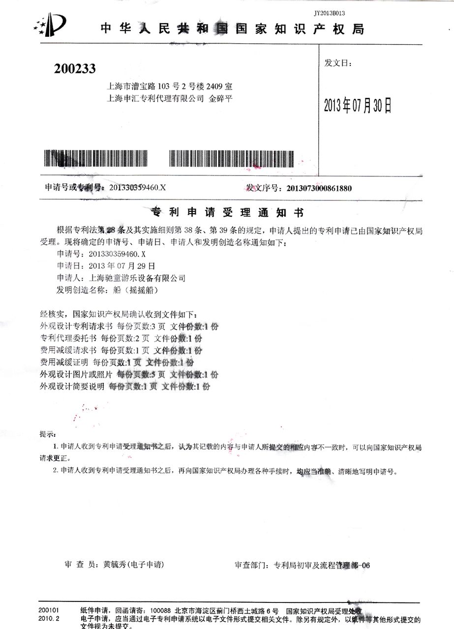 兒童手搖船專利證書