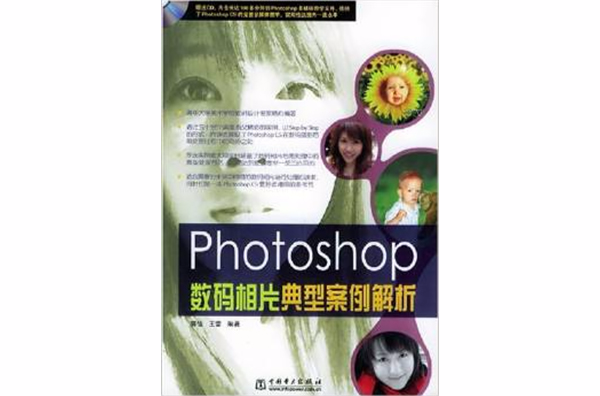 Photoshop數碼相片典型案例解析