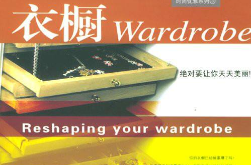 衣櫥Wardrobe