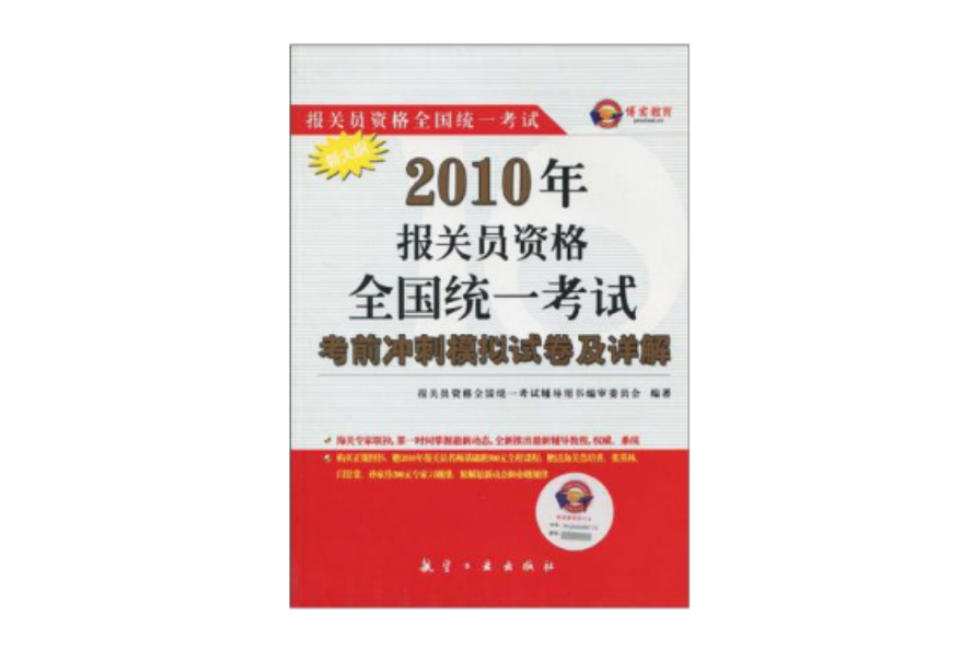 2010年報關員資格全國統一考試