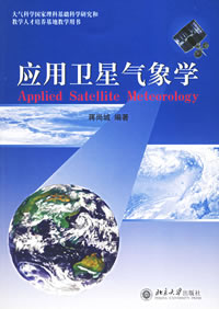 衛星氣象學教材