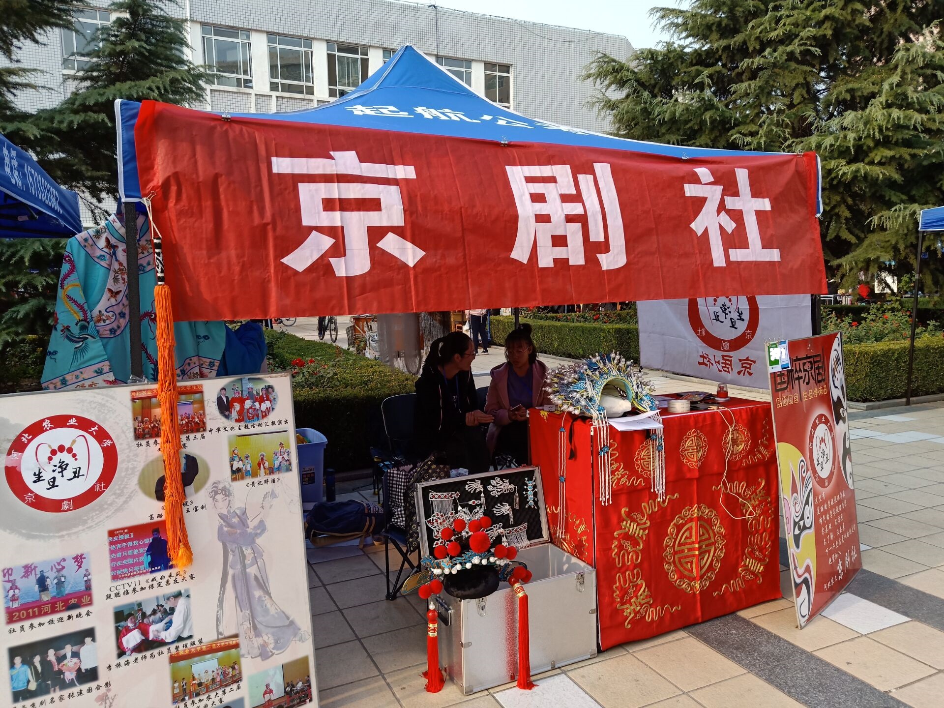 河北農業大學京劇社