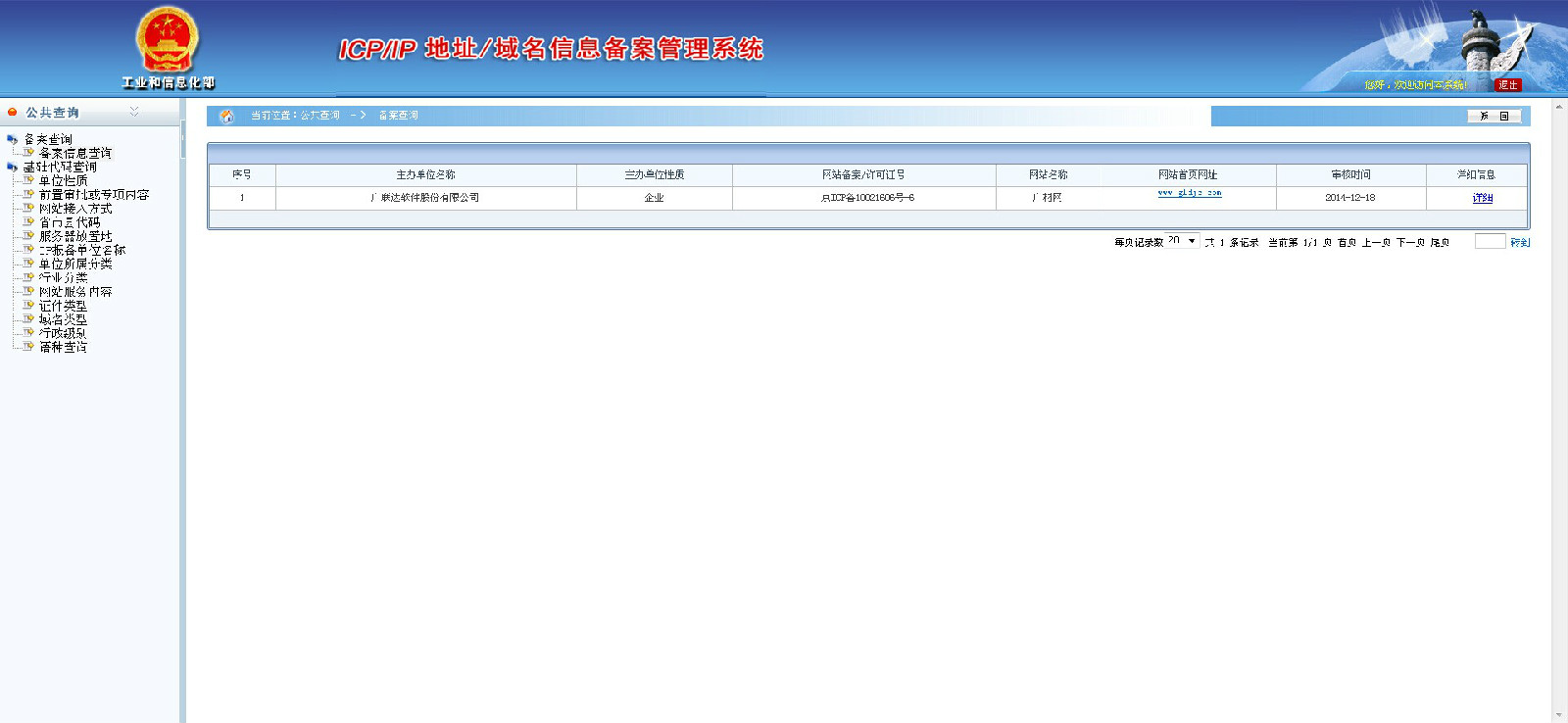 廣材網ICP備案查詢信息1組圖