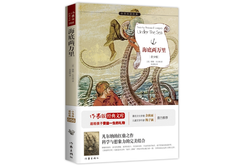 海底兩萬里(2015年11月作家出版社出版的圖書)