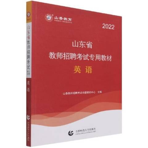 英語(2021年北京首都師範大學出版社出版的圖書)