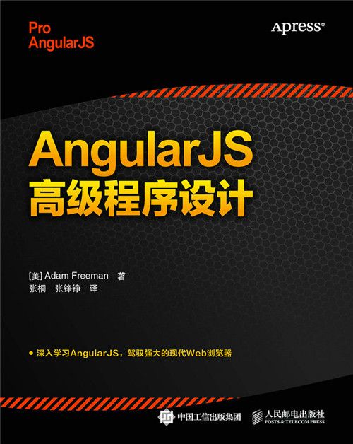 AngularJS高級程式設計