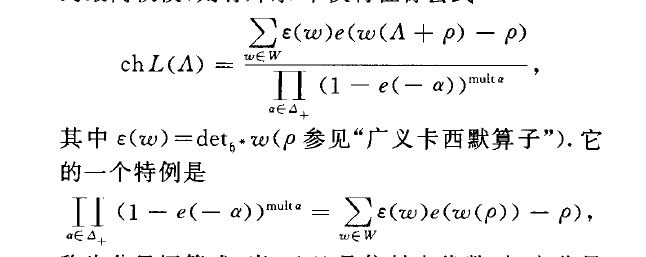 外爾-卡茨特徵標公式