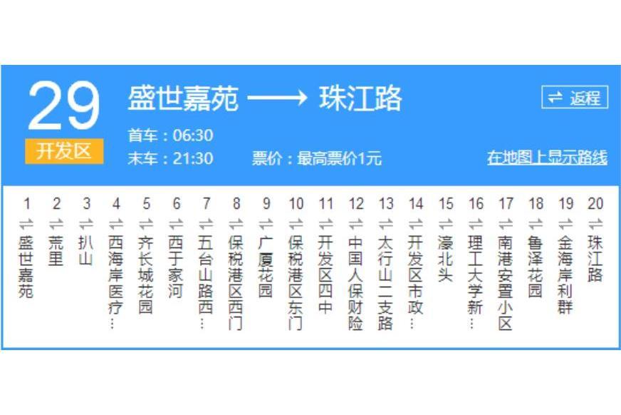 青島公交開發區29路