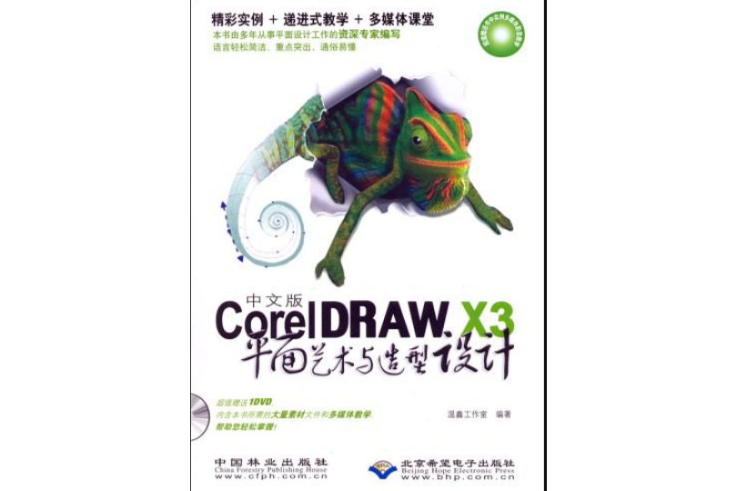 中文版CorelDRAW 12平面藝術與造型設計