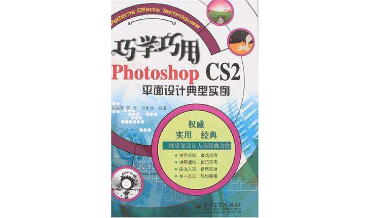 巧學巧用Photoshop CS2平面設計典型實例