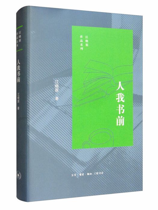 人我書前