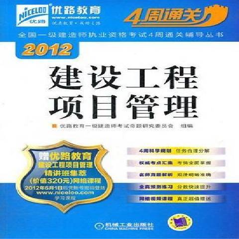 建設工程項目管理(2012年中國建築工業出版社出版的圖書)