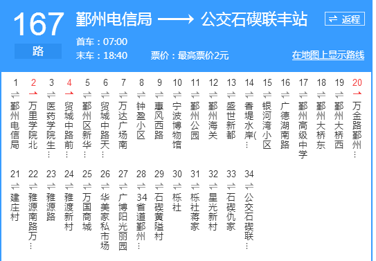 寧波公交167路