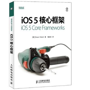 iOS 5核心框架