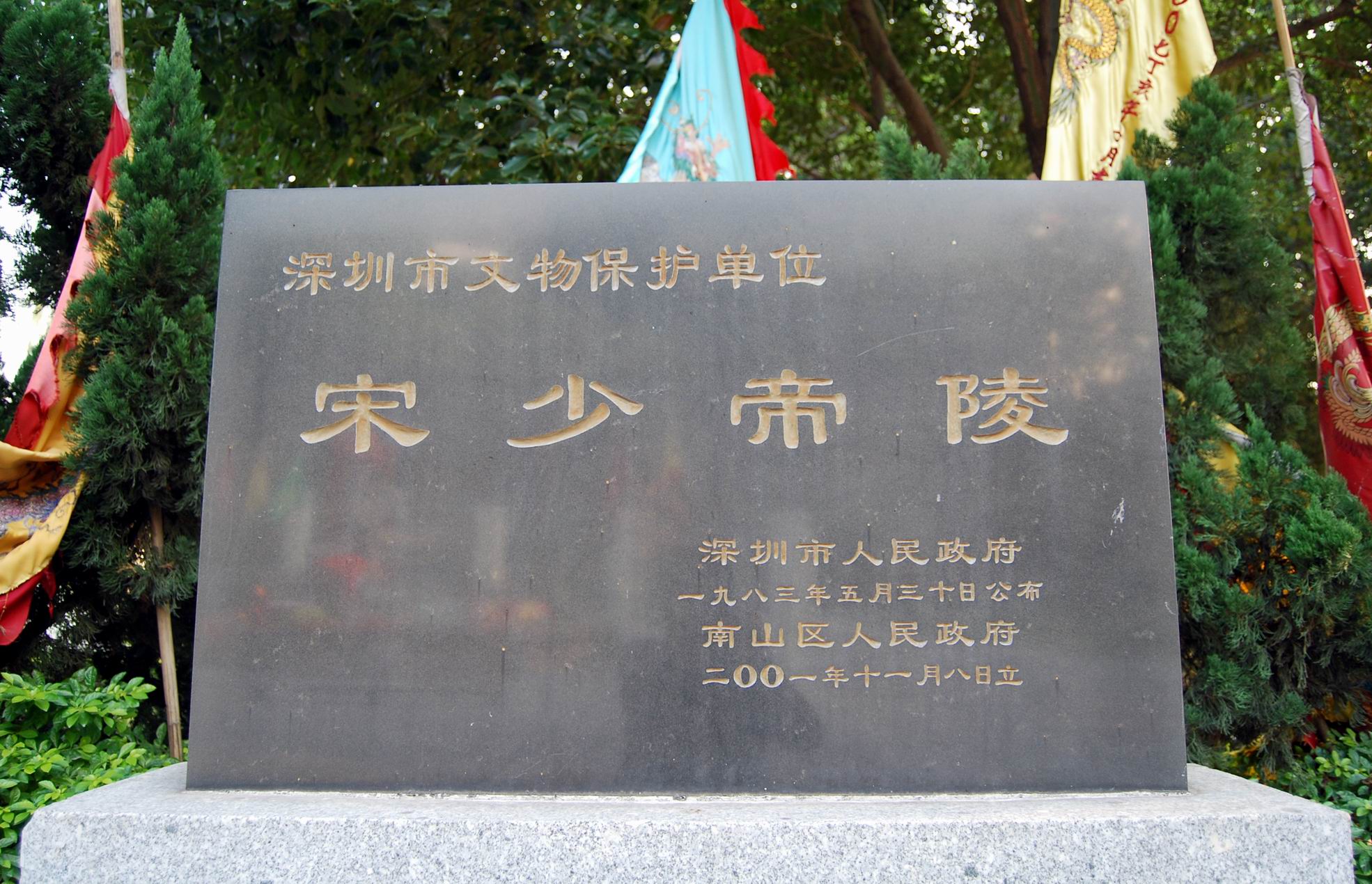 趙昺(宋末帝)