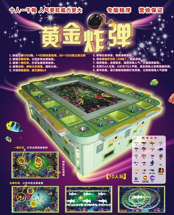 黃金炸彈遊戲機