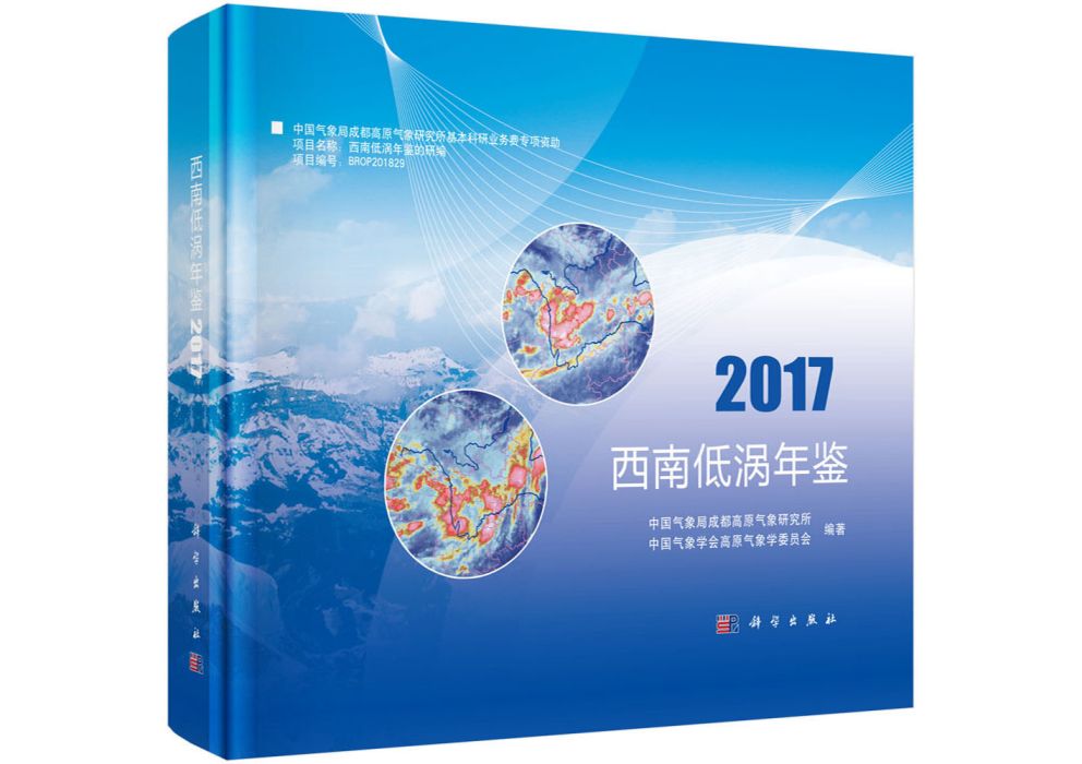 西南低渦年鑑2017