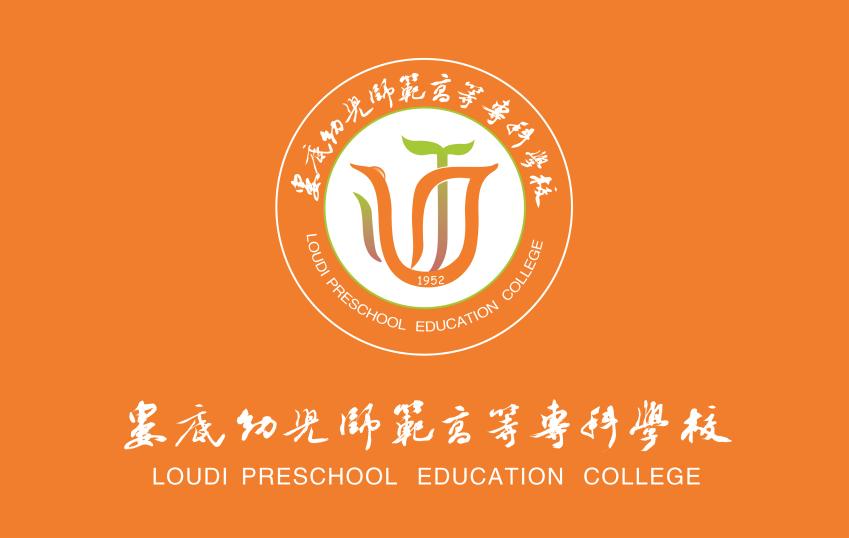 婁底幼兒師範高等專科學校