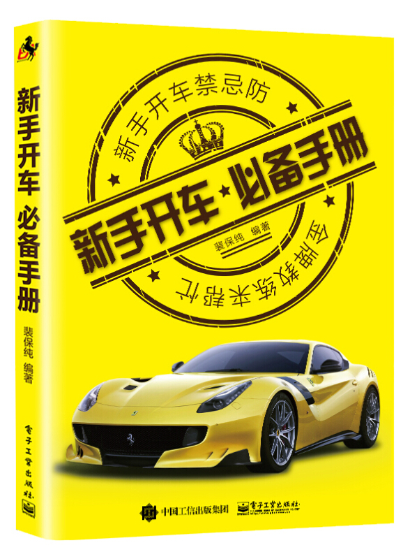 新手開車必備手冊