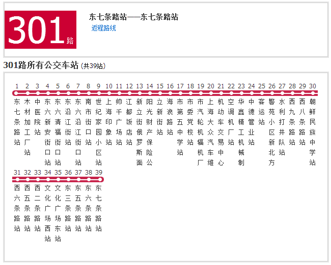 牡丹江公交301路