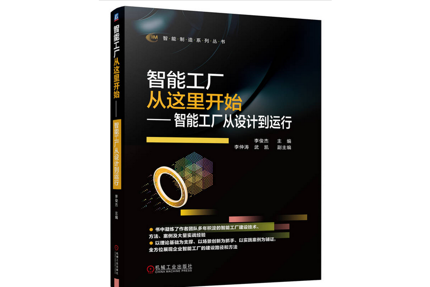 智慧型工廠從這裡開始——智慧型工廠從設計到運行