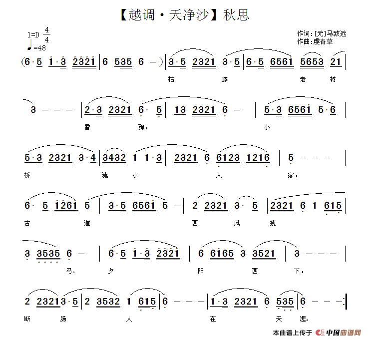 越調·天淨沙·離愁