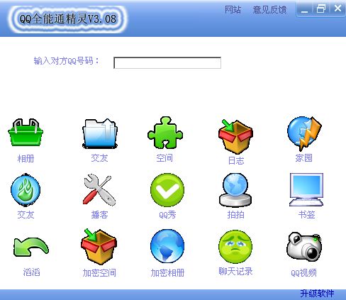 QQ全能通精靈