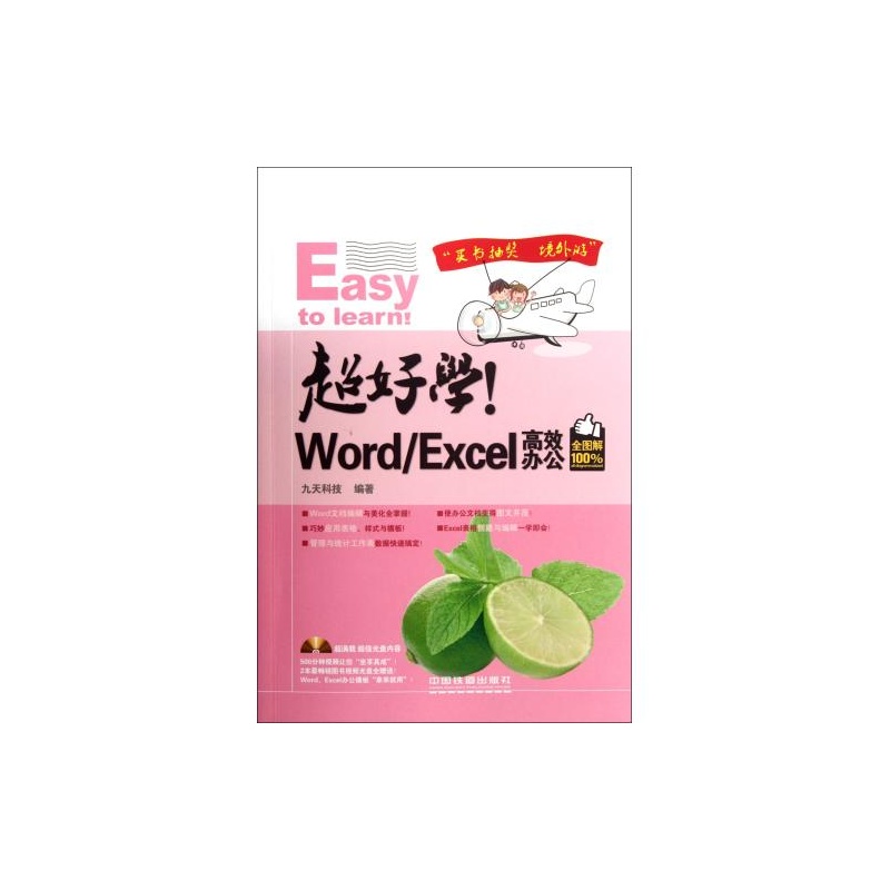 超好學！Word/Excel高效辦公全圖解