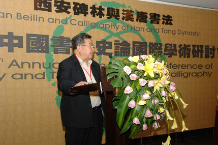 第七屆中國書法史論國際學術研討會