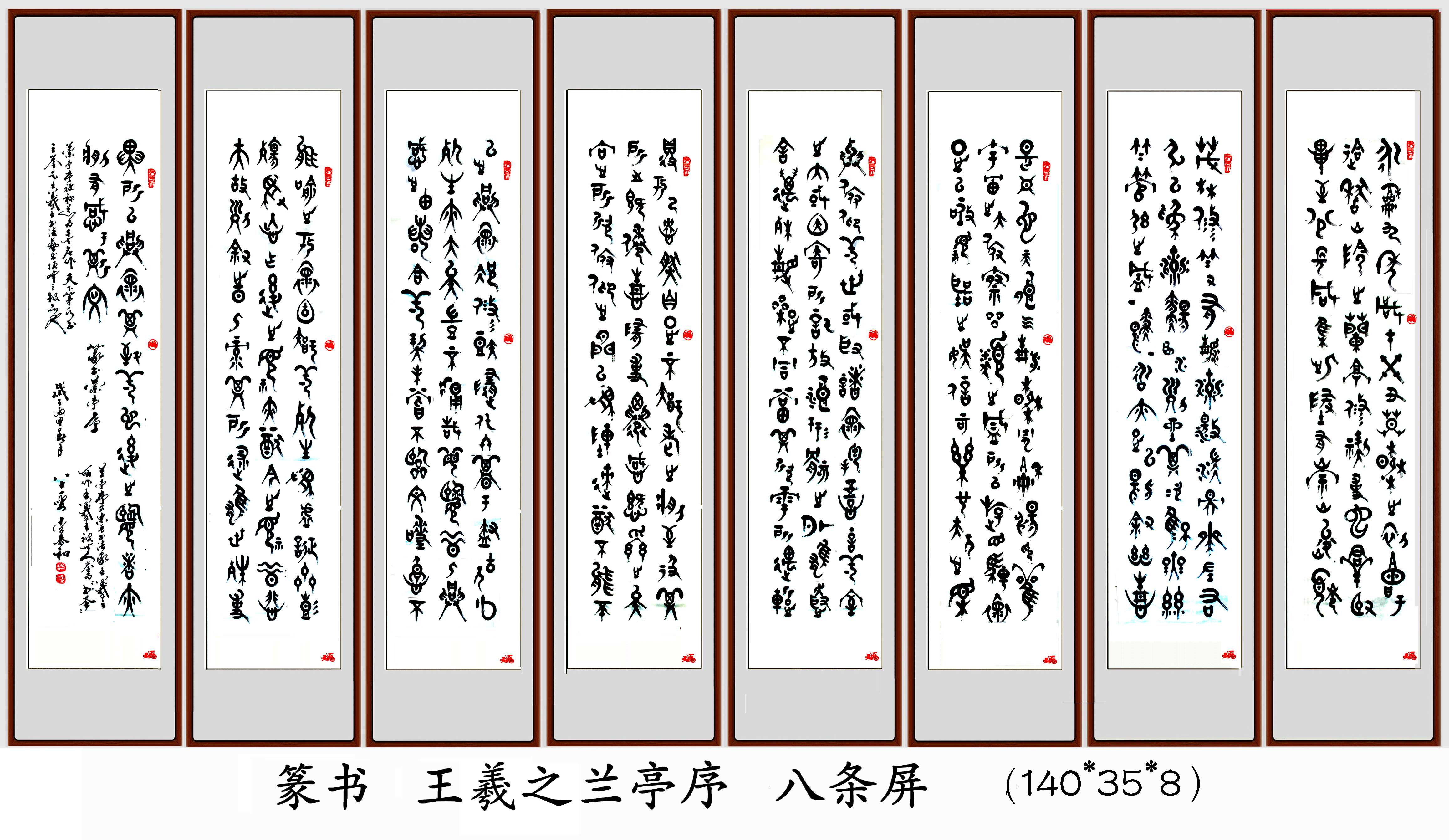 篆書國學精粹15個類別八條屏