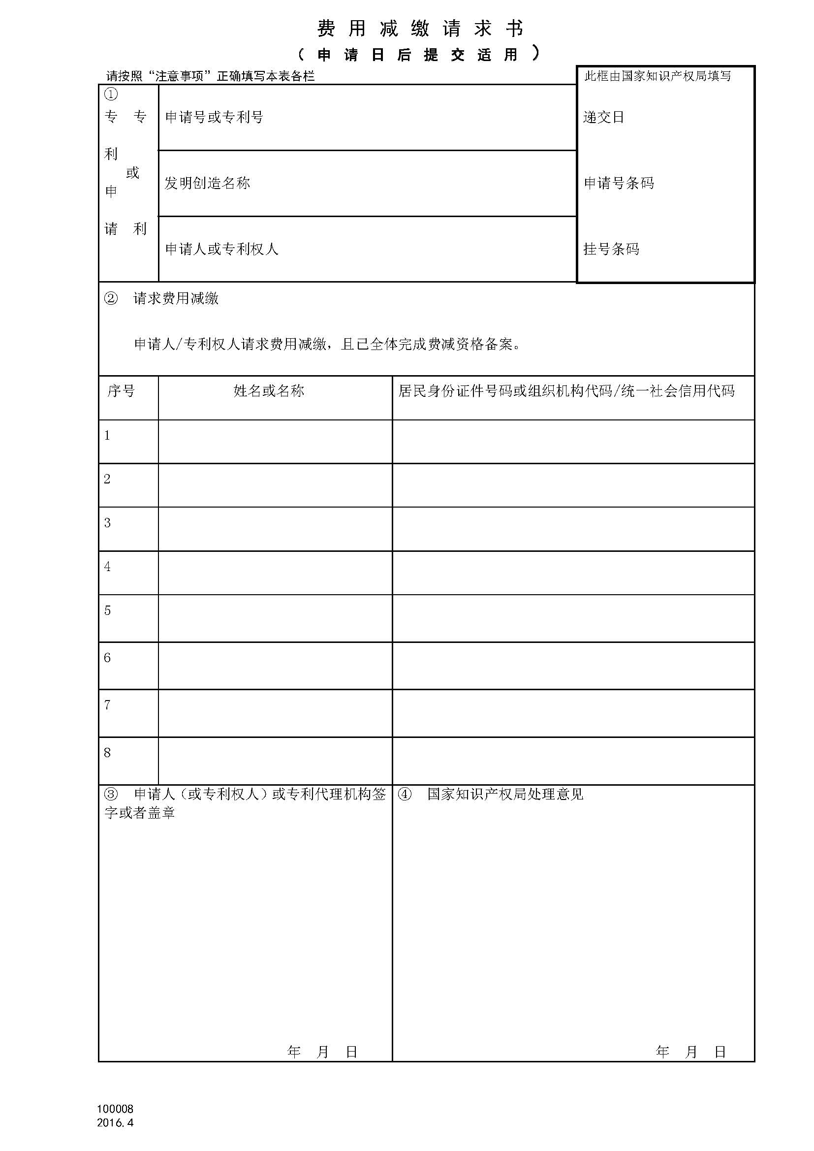 費用減繳請求書