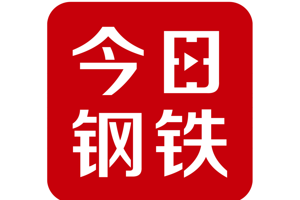 今日鋼鐵(河北鋼穀物聯科技股份有限公司旗下品牌)