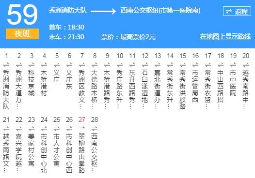 揚州公交59路夜班