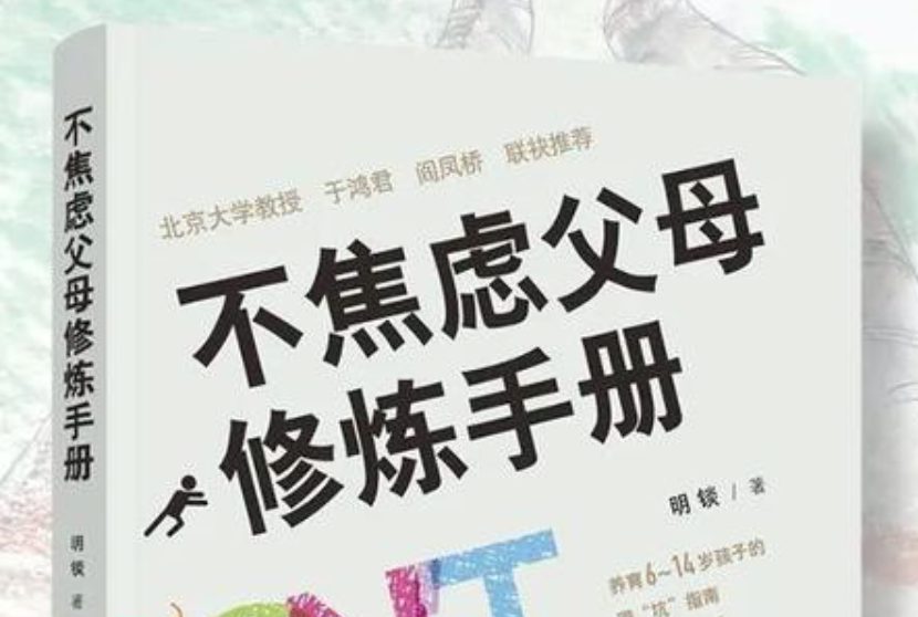 不焦慮父母修煉手冊