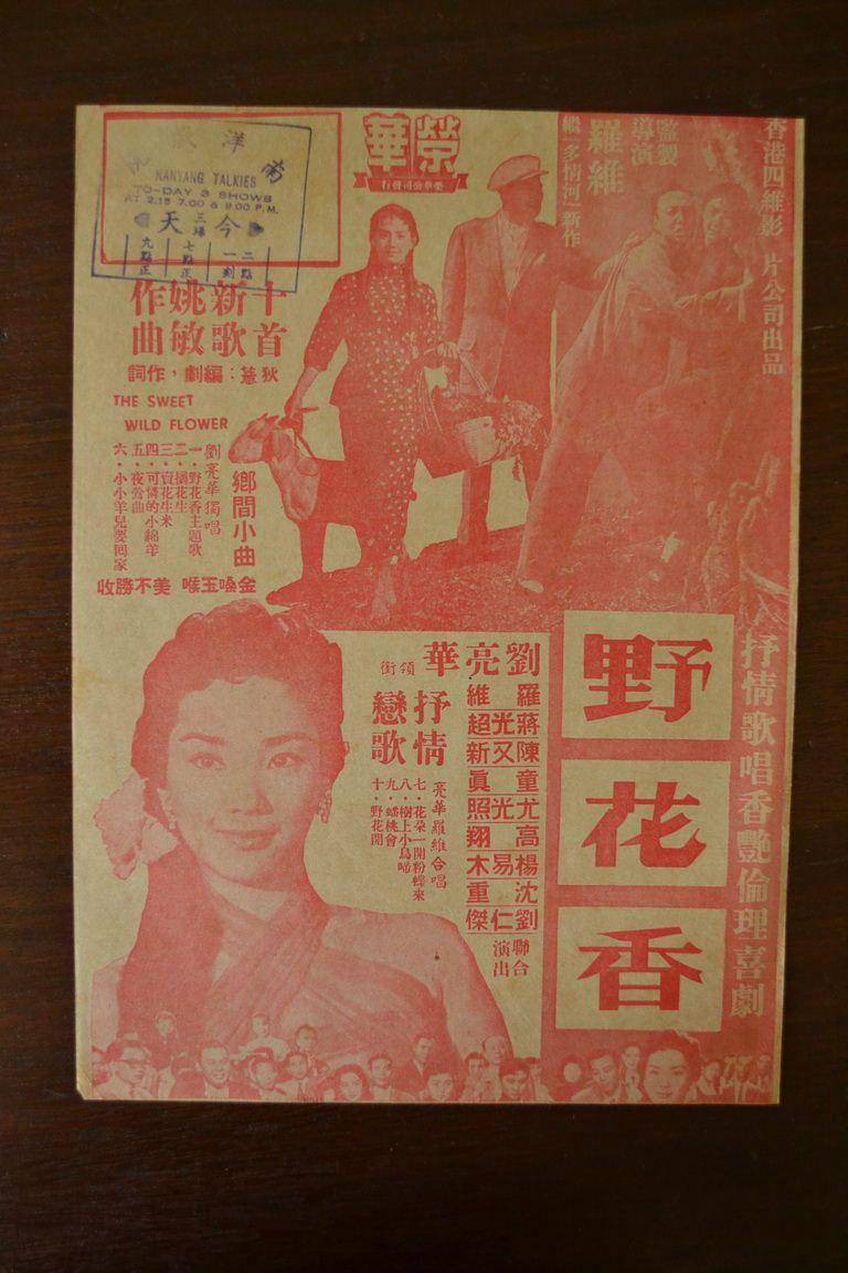 野花香(1959年羅維執導電影)