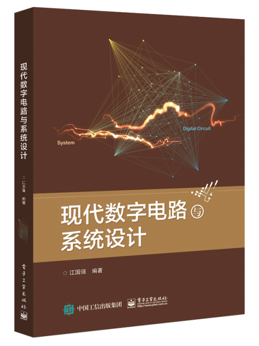 現代數字電路與系統設計