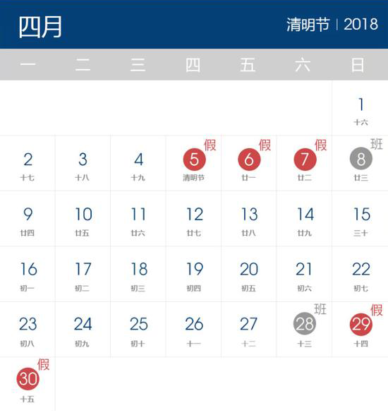 國務院辦公廳關於2018年部分節假日安排的通知