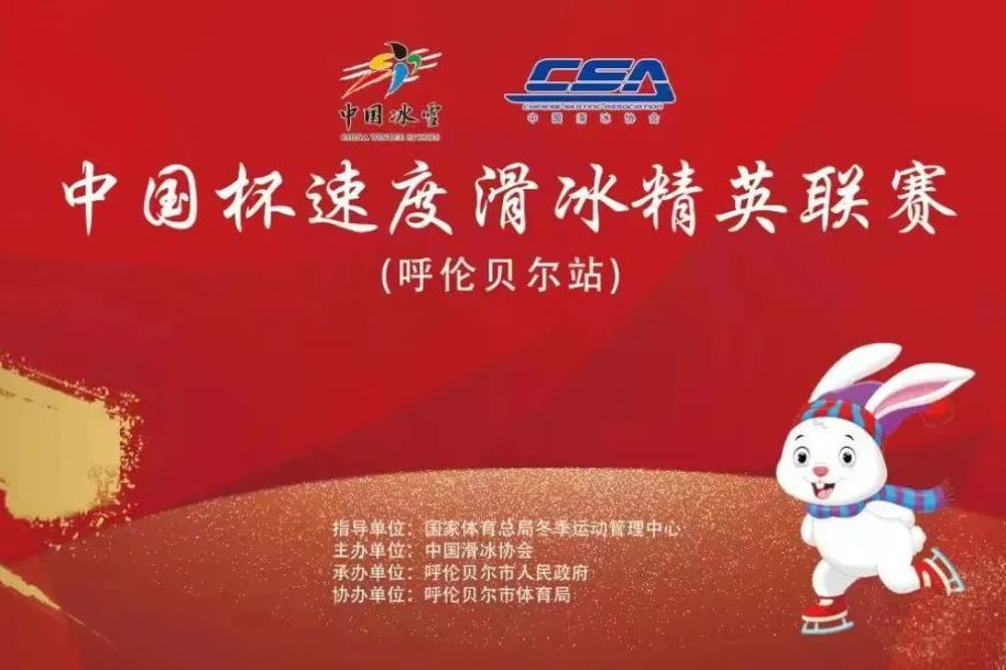 2022-2023中國杯速度滑冰精英聯賽