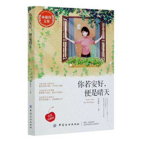 你若安好，便是晴天：美讀珍藏版