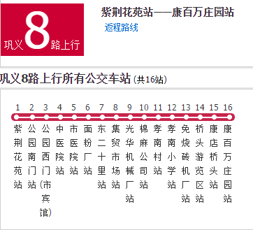 鄭州公交鞏義8路