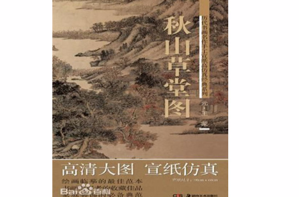 歷代書畫名作手工宣紙高仿真經典系列