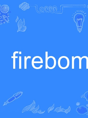 firebomb(英語單詞)