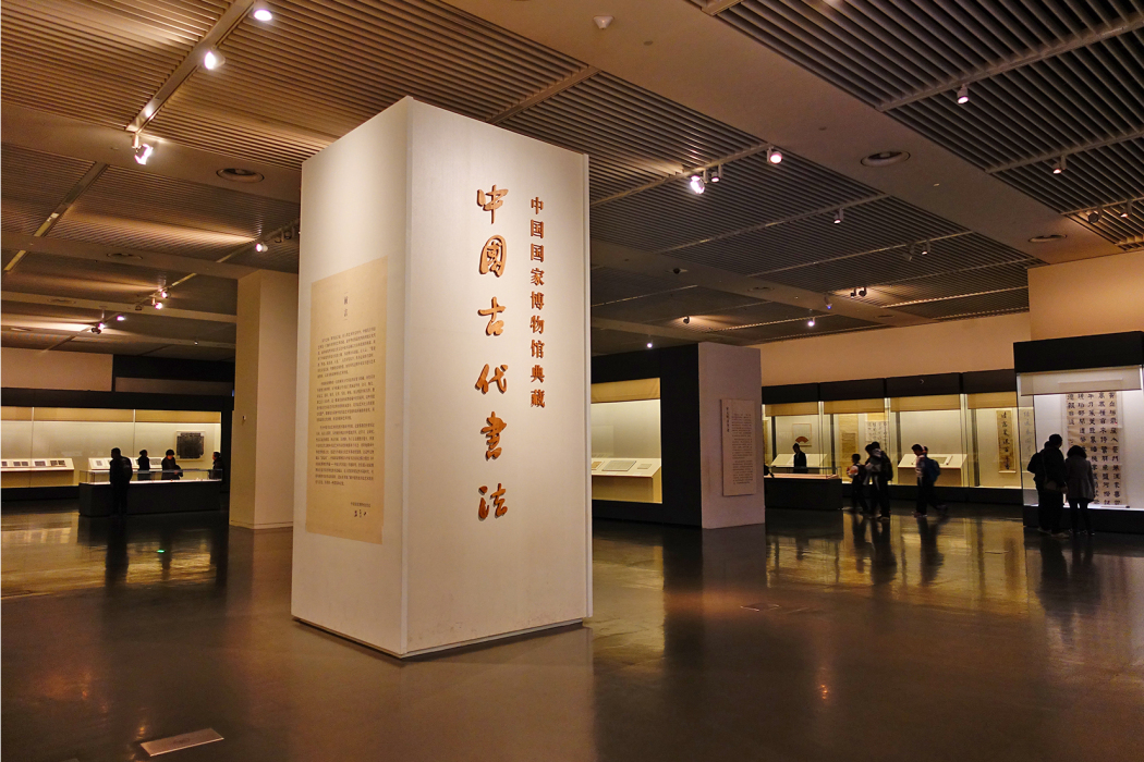 中國歷史文化展示中心