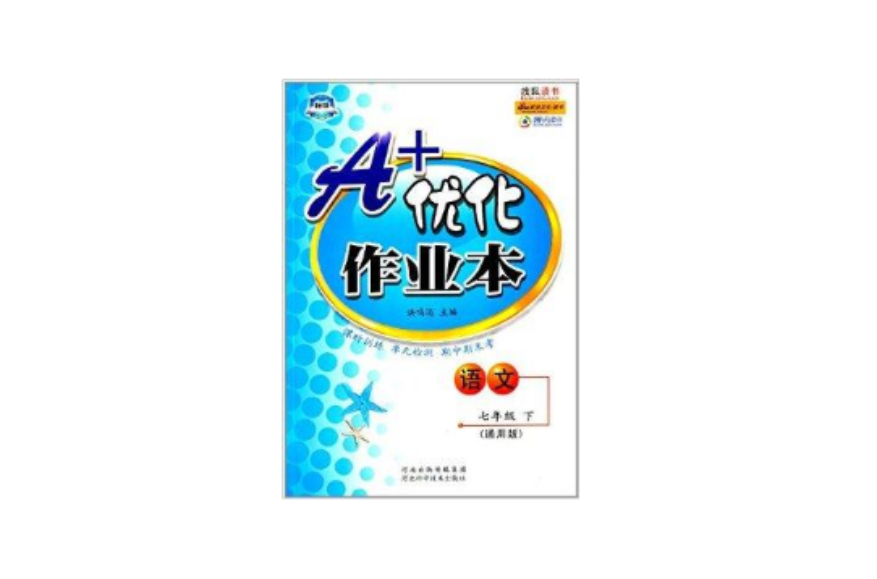 捷進書系·A+最佳化作業本：語文