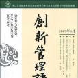 創新管理評論II(書籍)