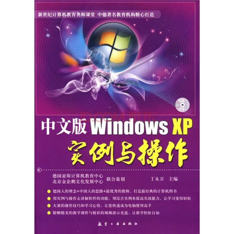 中文版WindowsXP實例與操作