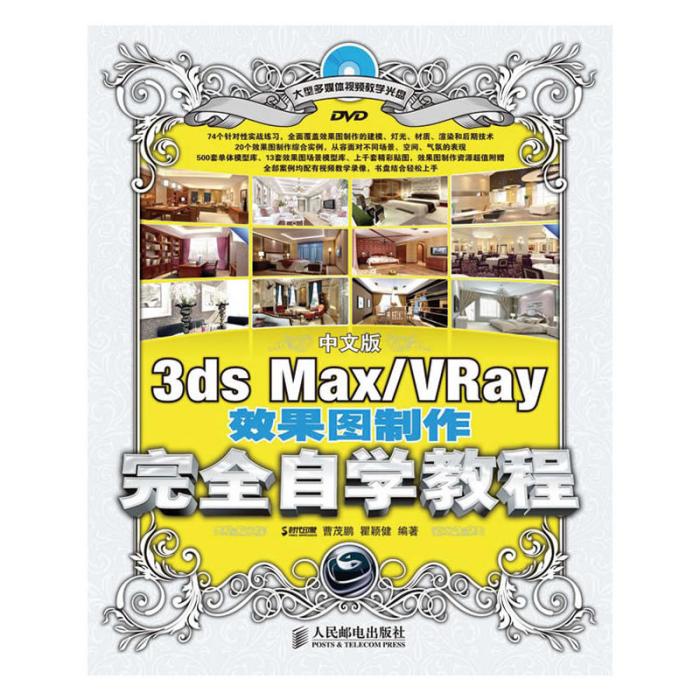 3dsMaxVRay效果圖製作完全自學教程