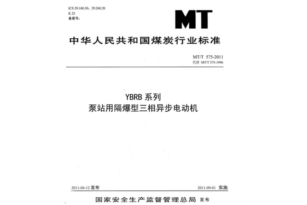 YBRB系列泵站用隔爆型三相異步電動機